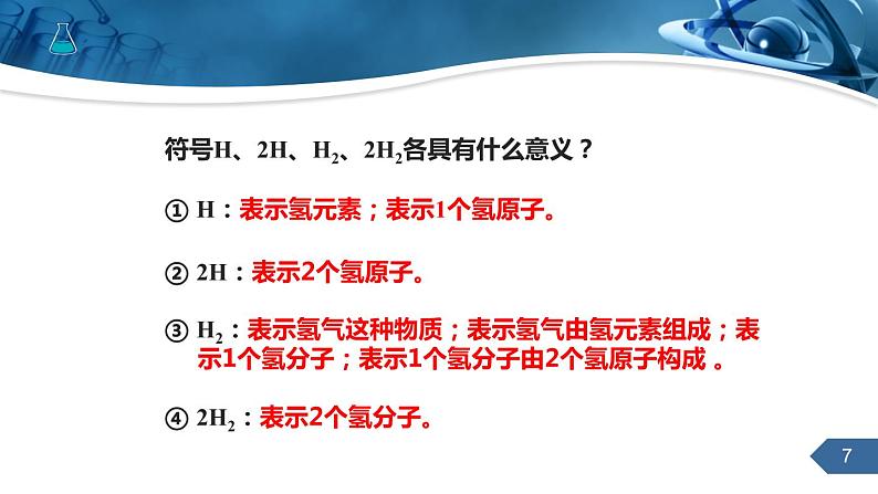 人教版化学九上第四单元课题4化学式与化合价课件课时1第7页