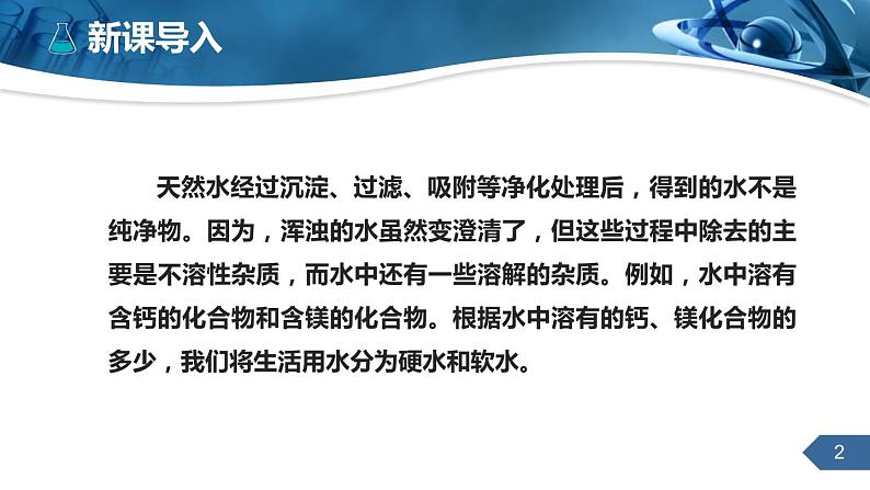 人教版化学九上第四单元课题2水的净化课件课时202