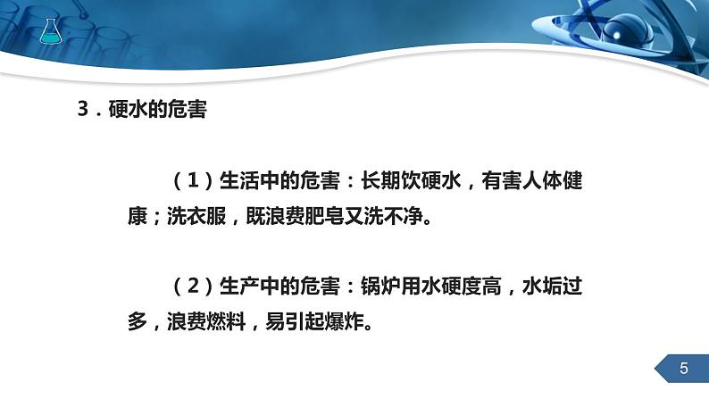 人教版化学九上第四单元课题2水的净化课件课时205