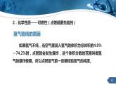 人教版化学九上第四单元课题3水的组成课件