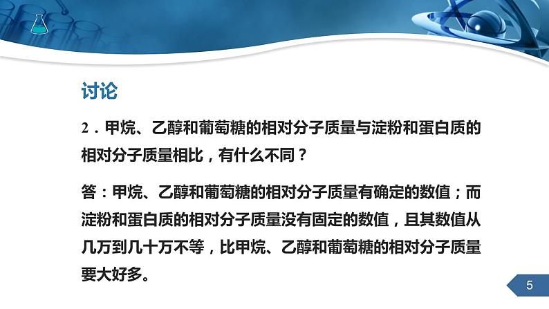 人教版化学九下第12单元课题3　有机合成材料课件05