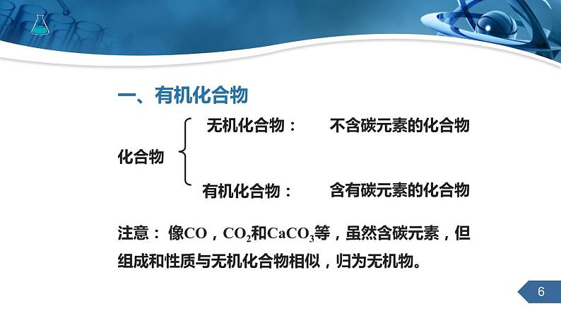 人教版化学九下第12单元课题3　有机合成材料课件06