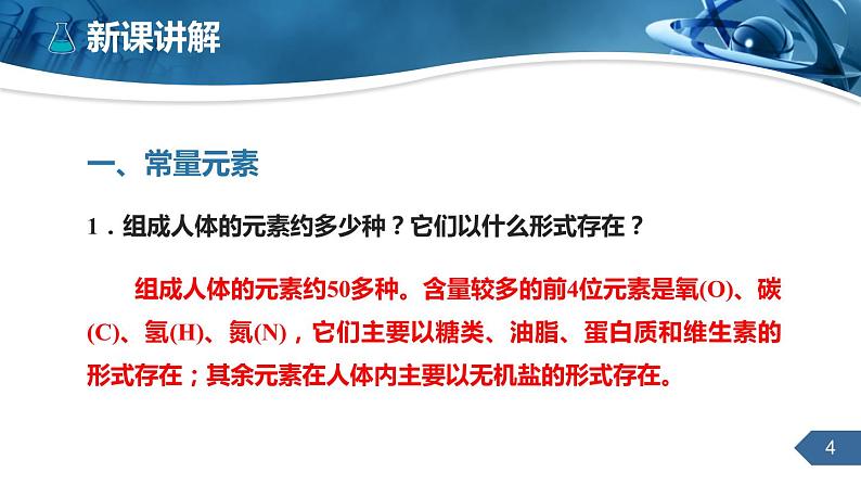 人教版化学九下第12单元课题2化学元素与人体健康课件04