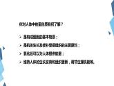 人教版化学九下第十二单元课题1 人类重要的营养物质课件（28张PPT）