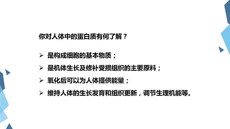 人教版化学九下第十二单元课题1 人类重要的营养物质课件（28张PPT）04