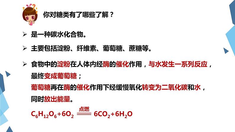 人教版化学九下第十二单元课题1 人类重要的营养物质课件（28张PPT）07