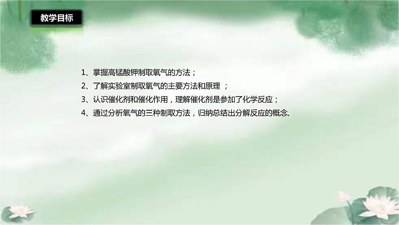 2.3制取氧气课件九年级化学人教版上册第2页