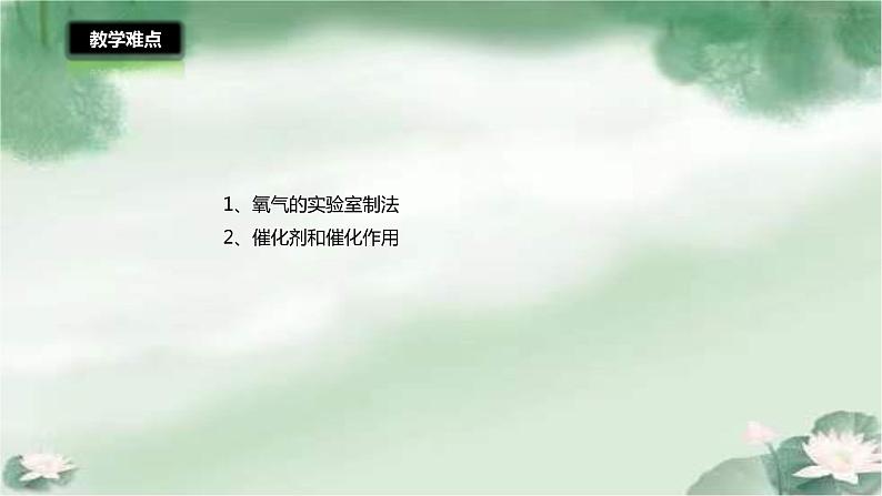 2.3制取氧气课件九年级化学人教版上册第3页