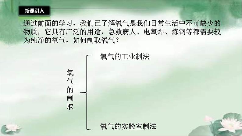 2.3制取氧气课件九年级化学人教版上册第4页