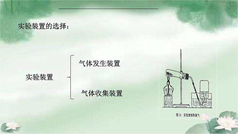 2.3制取氧气课件九年级化学人教版上册第7页