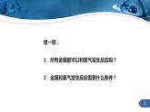 人教版化学九下第八单元课题2金属的化学性质课件课时1