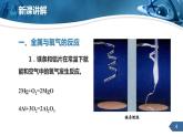 人教版化学九下第八单元课题2金属的化学性质课件课时1