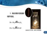 人教版化学九下第八单元课题2金属的化学性质课件课时1