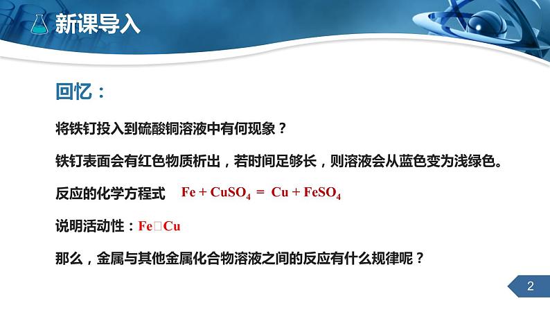 人教版化学九下第八单元课题2金属的化学性质课件课时202