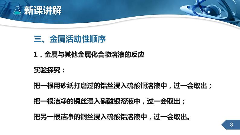 人教版化学九下第八单元课题2金属的化学性质课件课时203