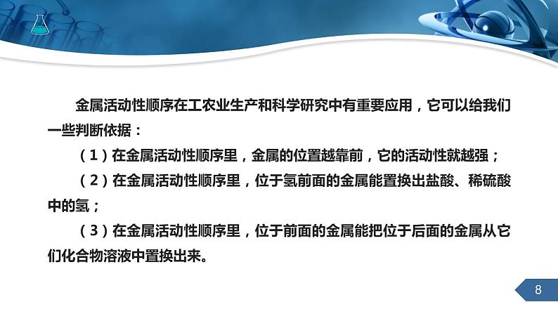 人教版化学九下第八单元课题2金属的化学性质课件课时208