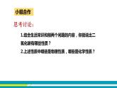 鲁教版初中化学九上 第六单元 第三节 大自然中的二氧化碳 课件