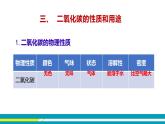 鲁教版初中化学九上 第六单元 第三节 大自然中的二氧化碳 课件