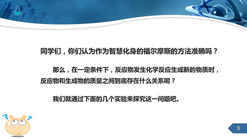 人教版化学九上第五单元课题1质量守恒定律课件课时1（24张PPT）第3页