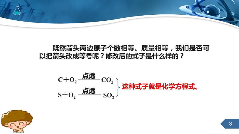 人教版化学九上第五单元课题1质量守恒定律课件课时2第3页