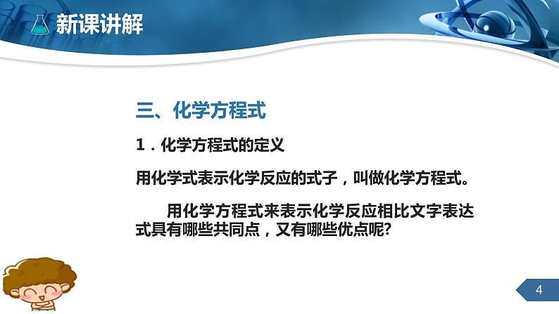 人教版化学九上第五单元课题1质量守恒定律课件课时2第4页