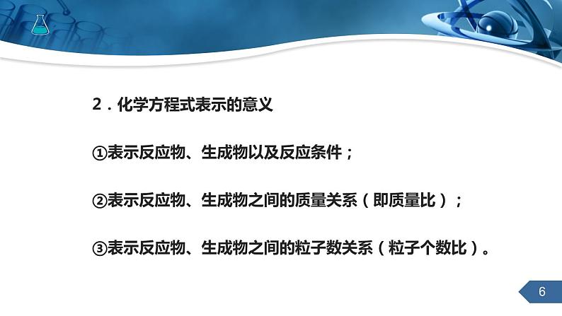 人教版化学九上第五单元课题1质量守恒定律课件课时2第6页