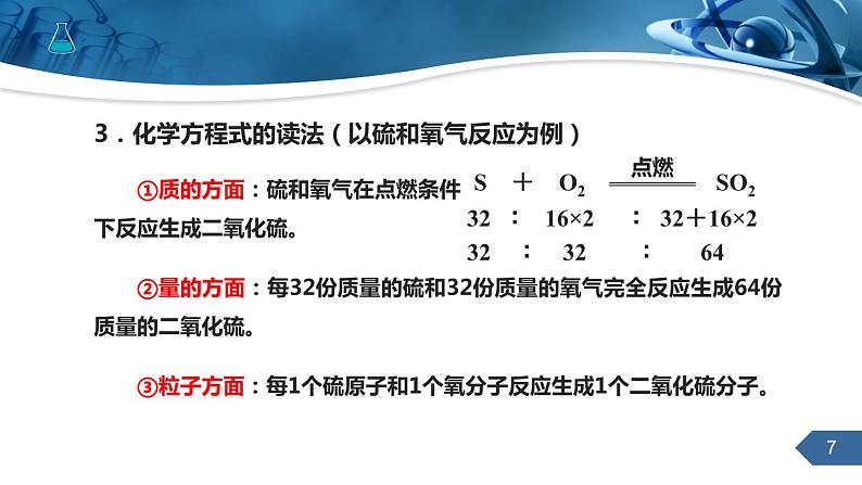 人教版化学九上第五单元课题1质量守恒定律课件课时2第7页