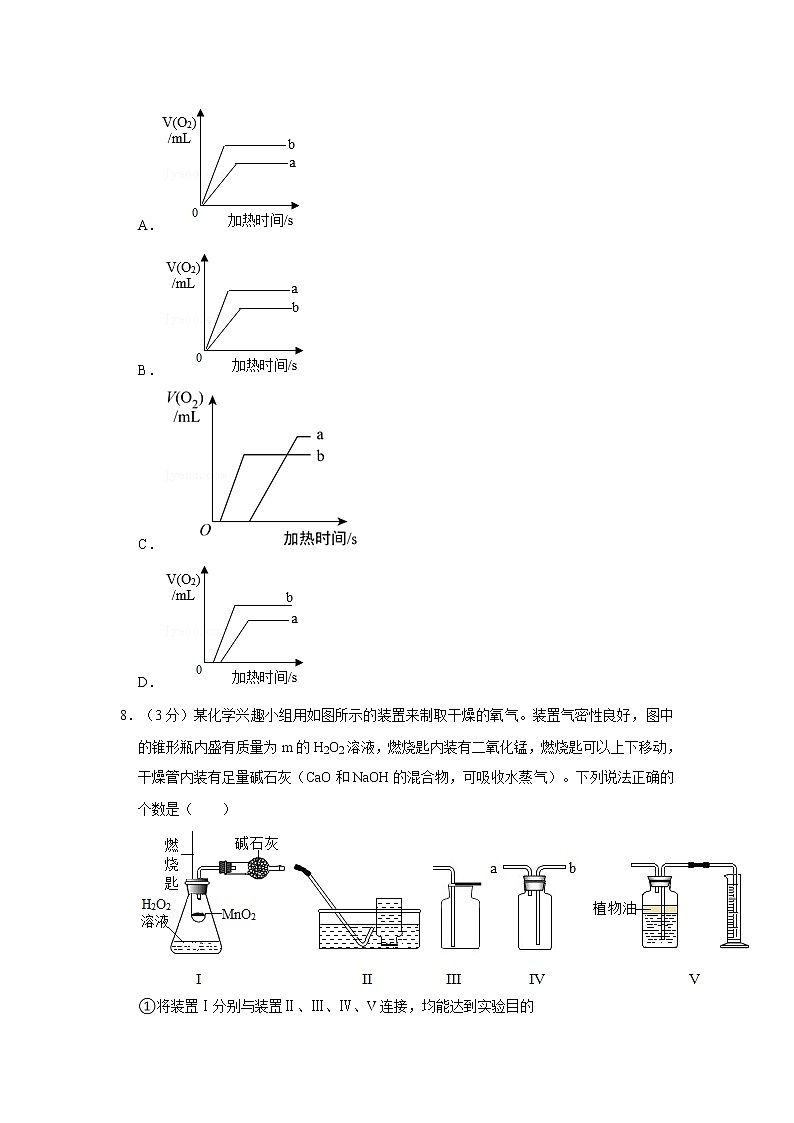 2020-2021学年湖北省武汉市江岸区七一华源中学九年级（上）月考化学试卷（9月份）03