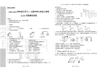 2020-2021学年武汉市七一华源中学九年级上学期化学9月质量检测卷