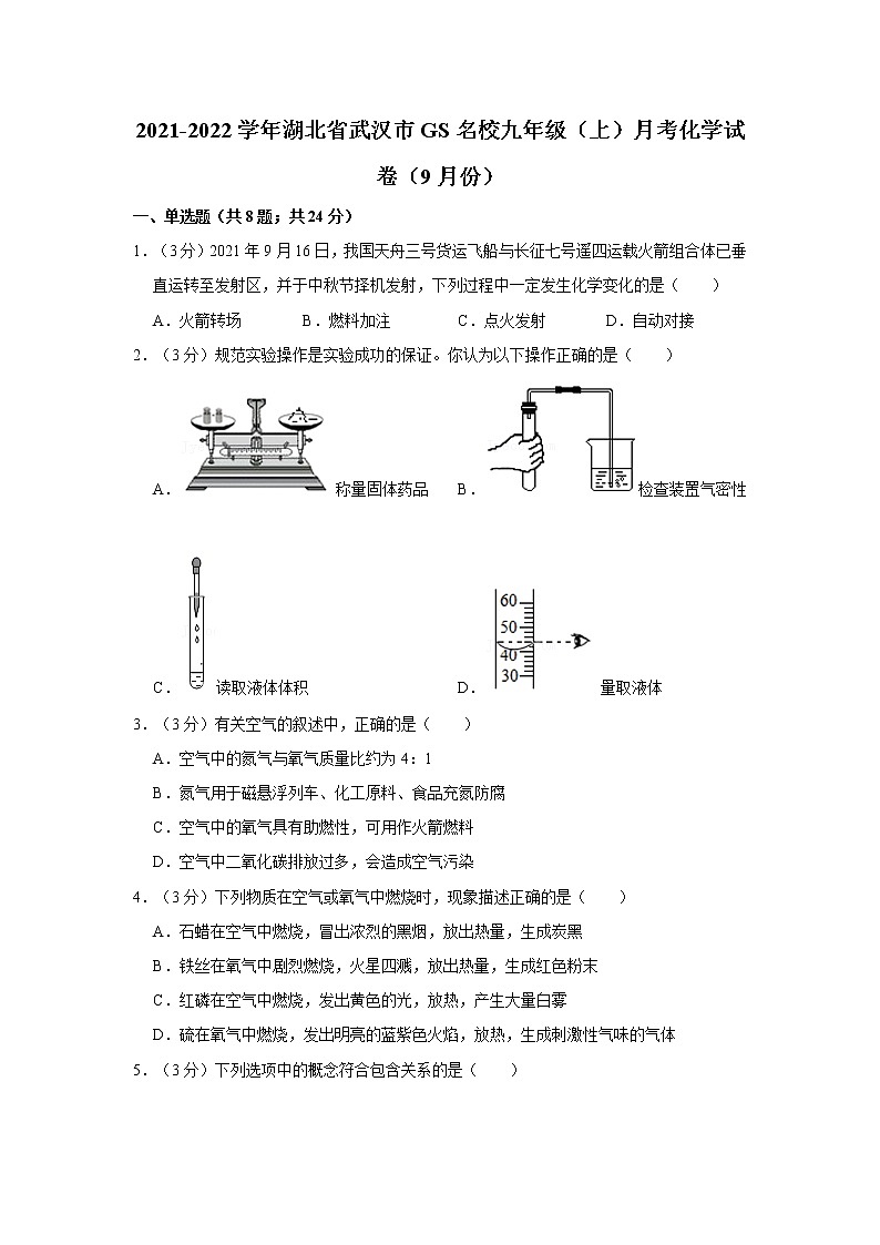 2021-2022学年湖北省武汉市gs名校九年级（上）月考化学试卷（9月份）第1页