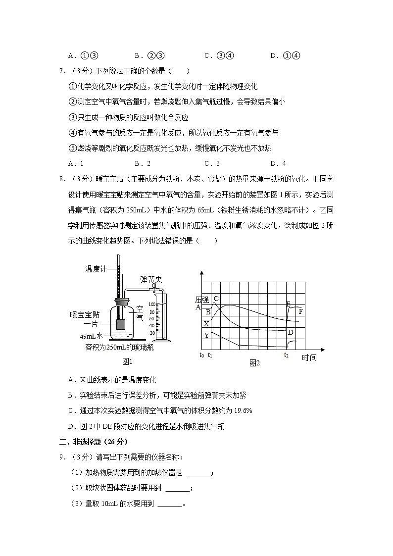 2021-2022学年湖北省武汉市gs名校九年级（上）月考化学试卷（9月份）第3页