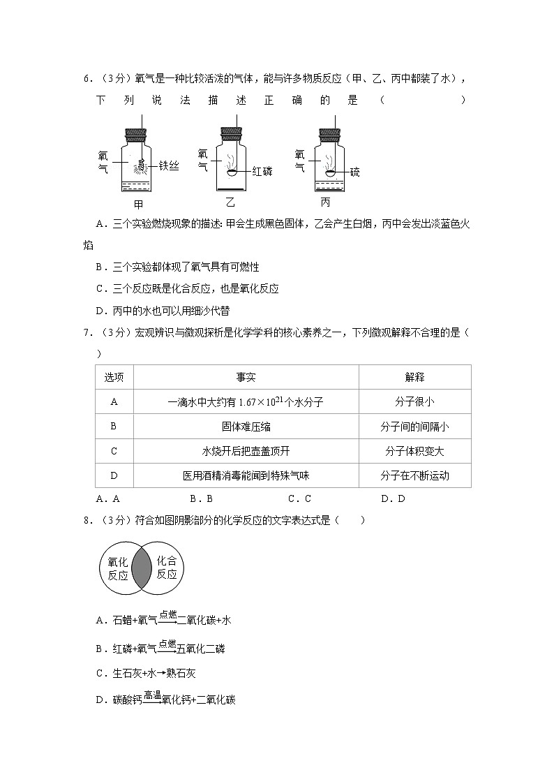 2021-2022学年湖北省武汉市硚口区九年级（上）月考化学试卷（9月份）第2页