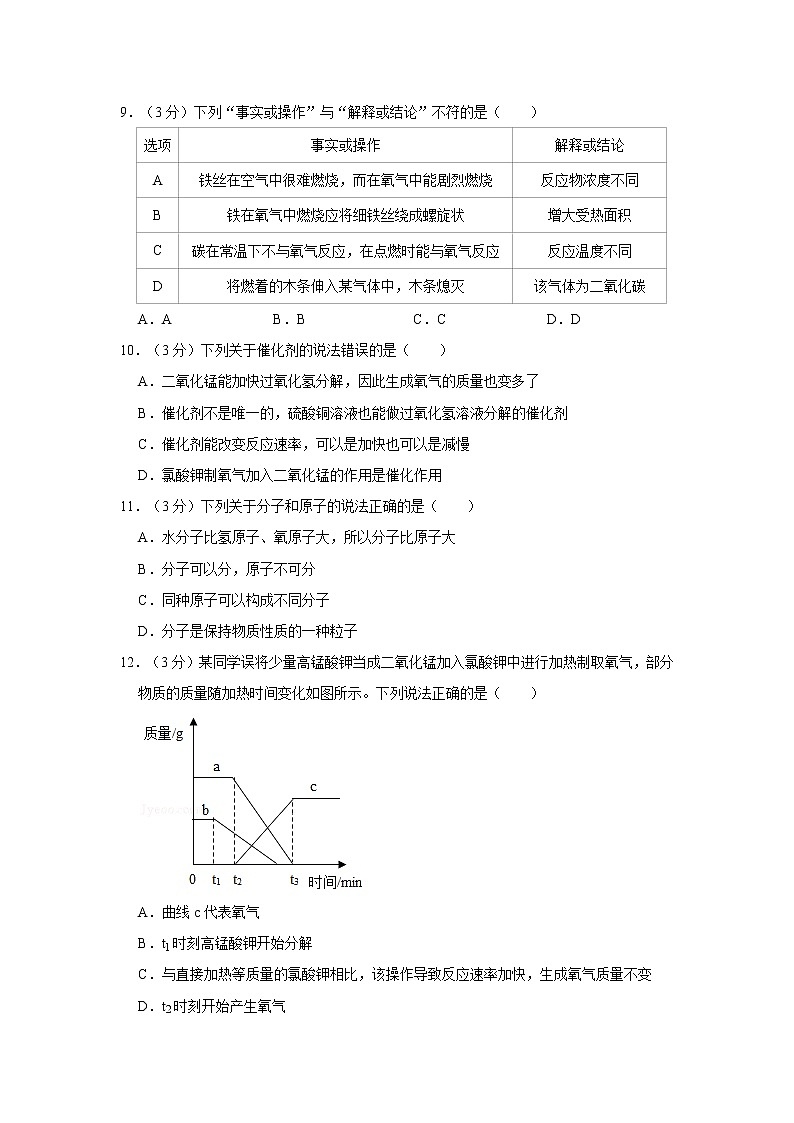 2021-2022学年湖北省武汉市硚口区九年级（上）月考化学试卷（9月份）第3页