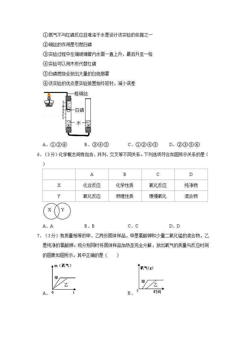 2021-2022学年湖北省武汉市青山区武钢实验学校九年级（上）月考化学试卷（9月份）02