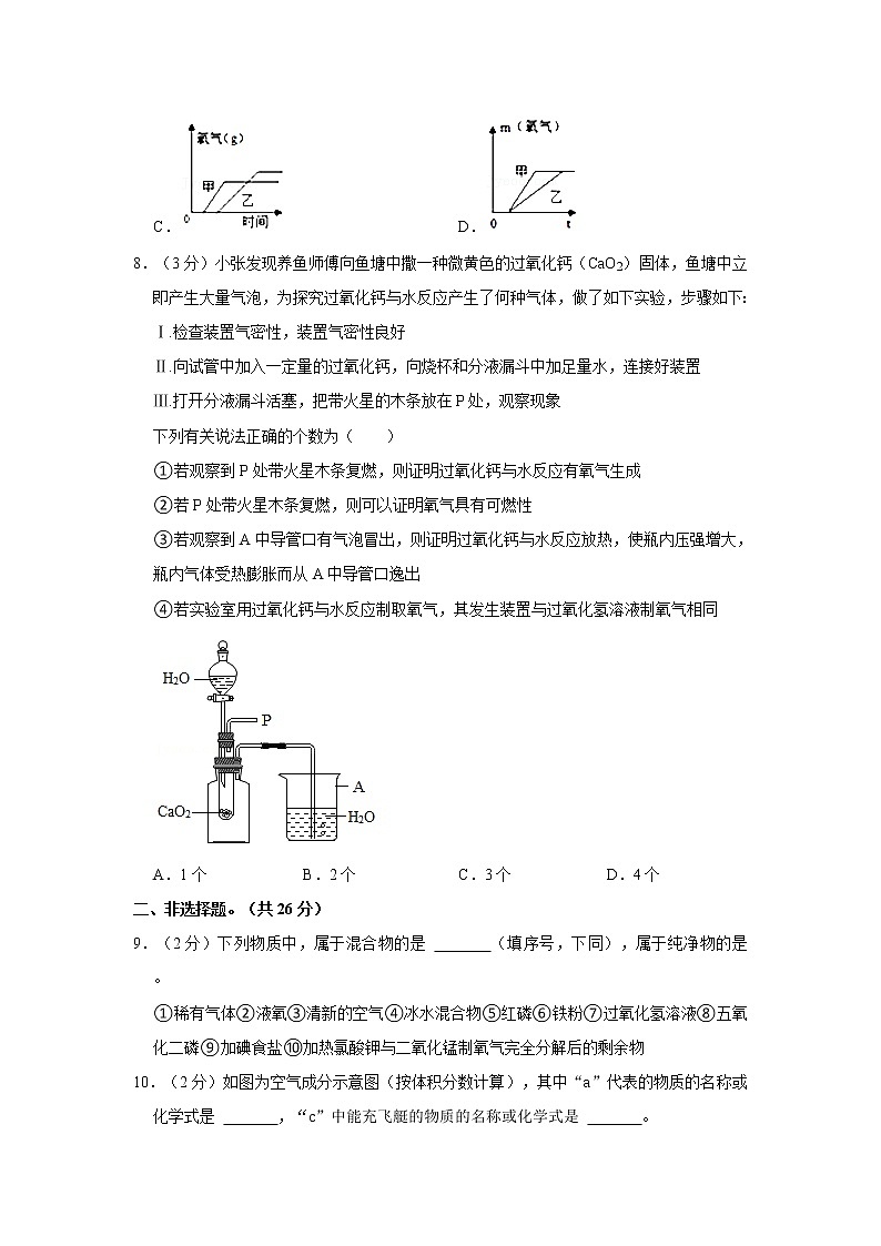 2021-2022学年湖北省武汉市青山区武钢实验学校九年级（上）月考化学试卷（9月份）03
