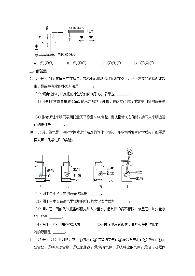 2021-2022学年湖北省武汉外国语学校美加分校九年级（上）学情调研化学试卷（9月份）03