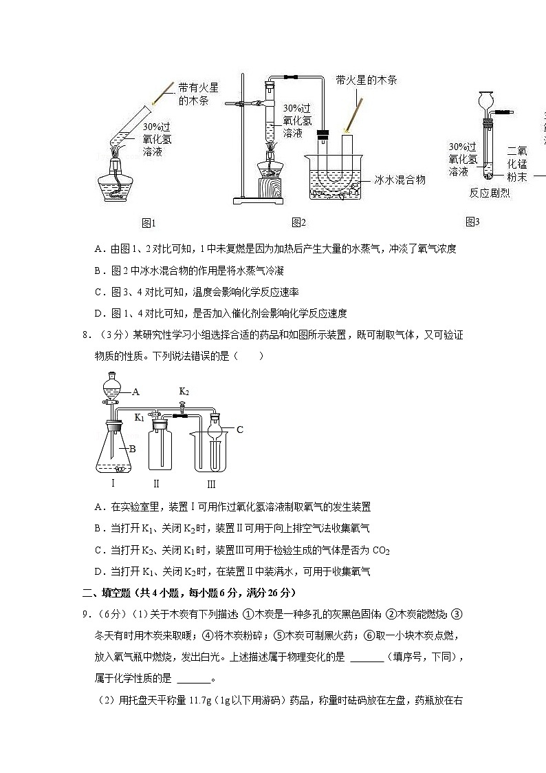 2021-2022学年湖北省武汉市hy联盟九年级（上）月考化学试卷（10月份）第3页