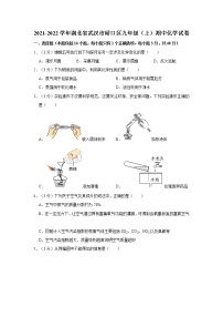 2021-2022学年湖北省武汉市硚口区九年级（上）期中化学试卷