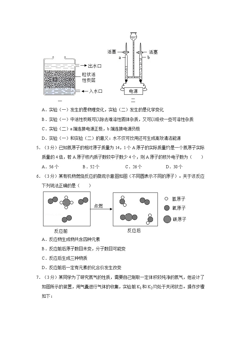 2019-2020学年湖北省武汉市江岸区九年级（上）期中化学试卷第2页