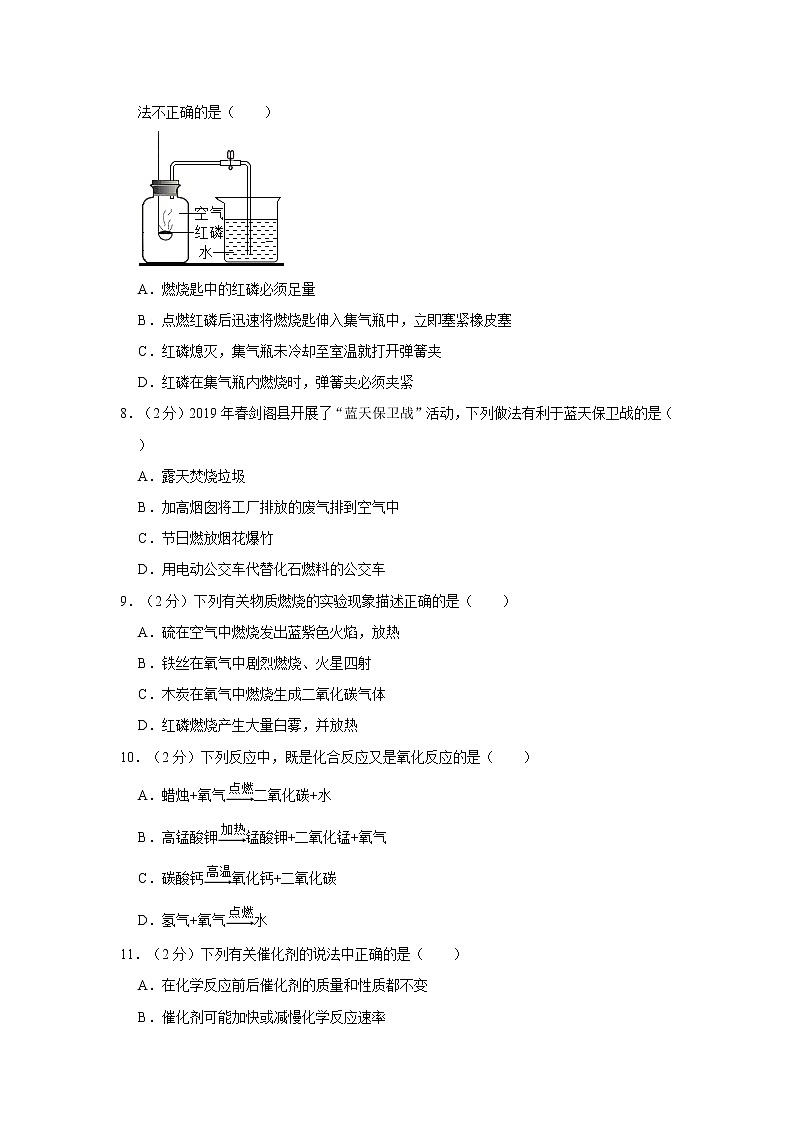 2019-2020学年湖北省武汉市汉阳中学九年级（上）期中化学试卷第2页