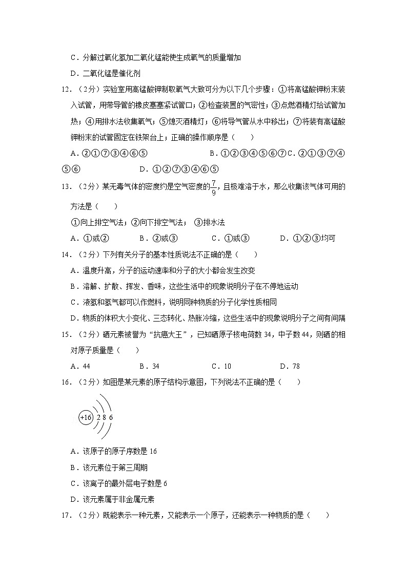 2019-2020学年湖北省武汉市汉阳中学九年级（上）期中化学试卷第3页