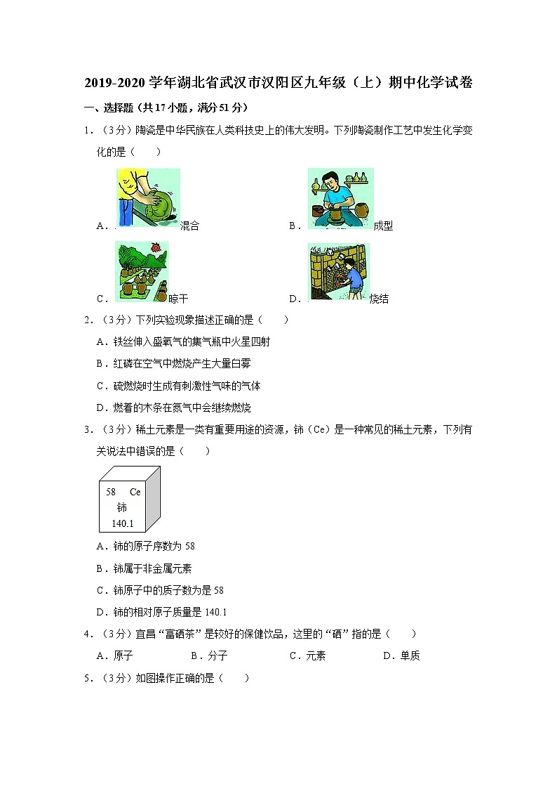 2019-2020学年湖北省武汉市汉阳区九年级（上）期中化学试卷01