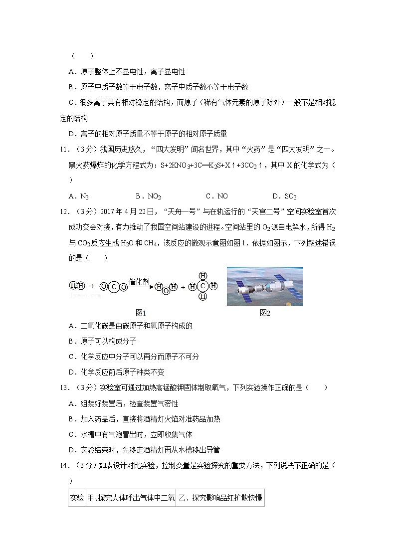 2019-2020学年湖北省武汉市汉阳区九年级（上）期中化学试卷03