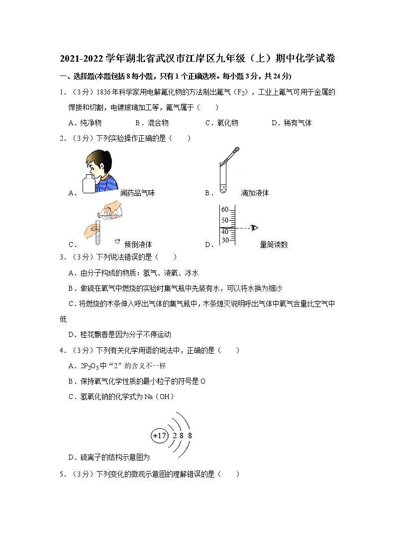 2021-2022学年湖北省武汉市江岸区九年级（上）期中化学试卷01