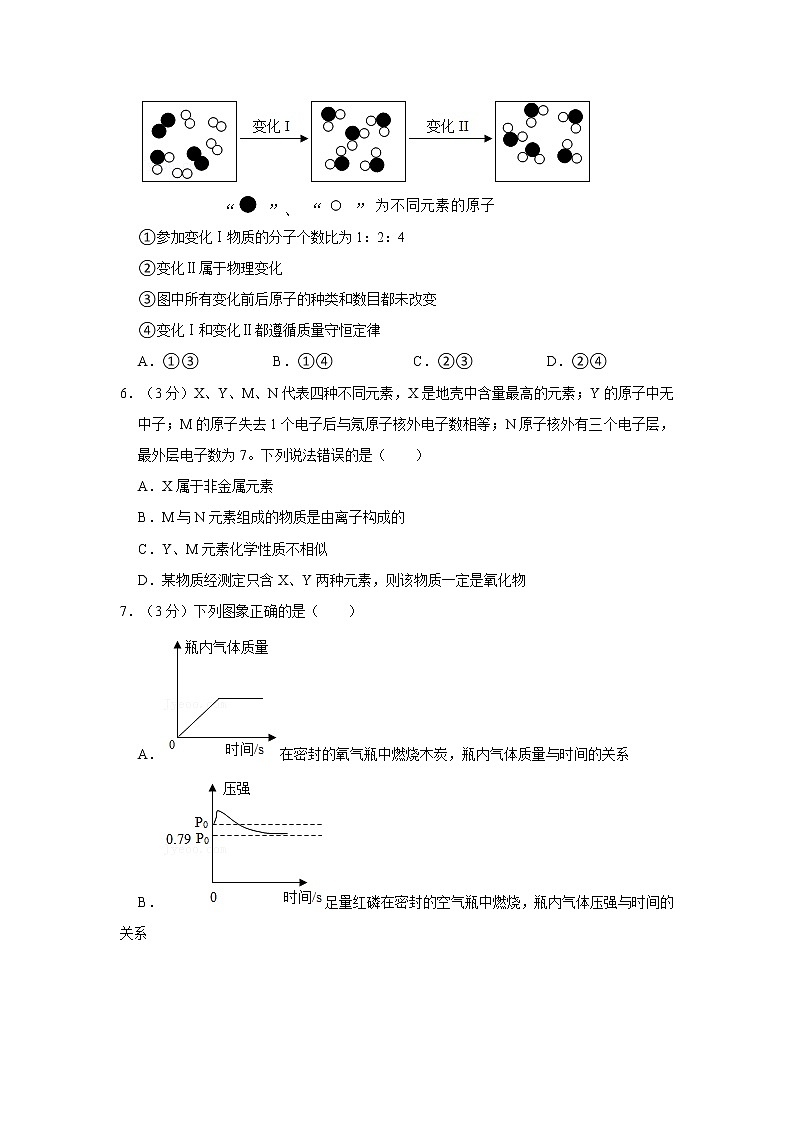 2021-2022学年湖北省武汉市江岸区九年级（上）期中化学试卷02