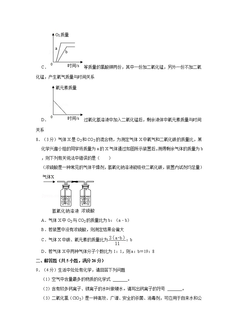 2021-2022学年湖北省武汉市江岸区九年级（上）期中化学试卷03
