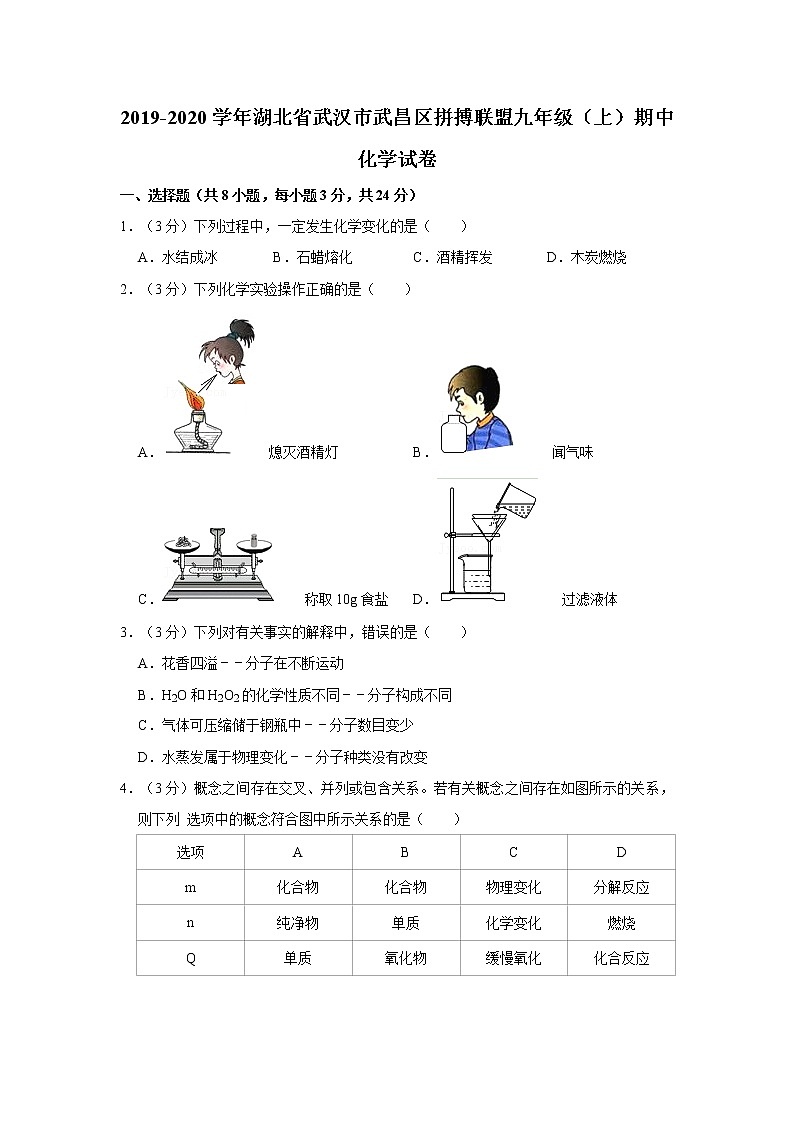 2019-2020学年湖北省武汉市武昌区拼搏联盟九年级（上）期中化学试卷第1页
