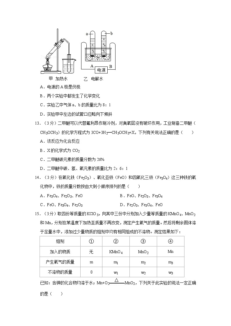 2019-2020学年湖北省武汉市青山区九年级（上）期中化学试卷第3页