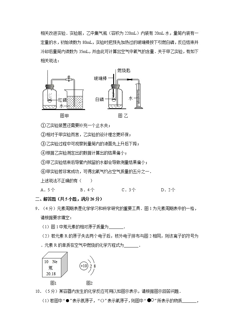 2019-2020学年湖北省武汉市硚口区九年级（上）元调模拟化学试卷第3页