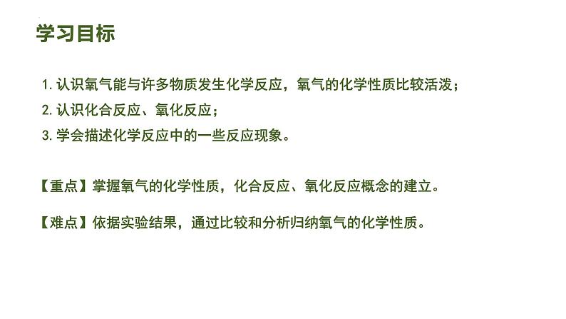 人教版九年级化学上册  第二单元 课题2氧气课件第2页